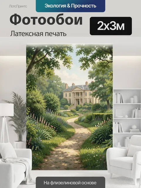 200 × 300 см · Латексная печать