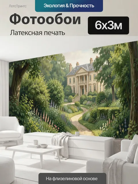 600 × 300 см · Латексная печать