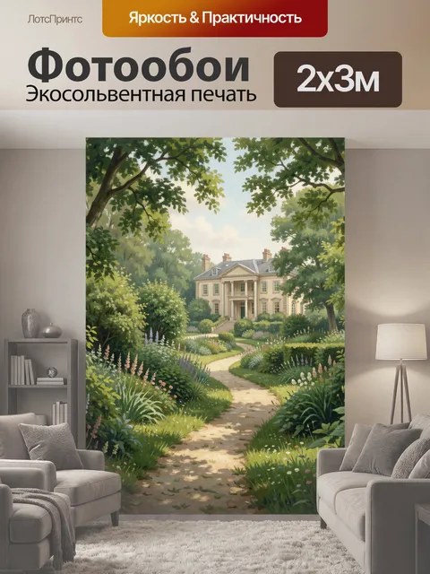 200 × 300 см · Экосольвентная печать