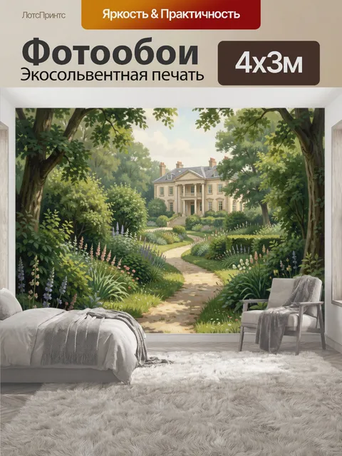 400 × 300 см · Экосольвентная печать
