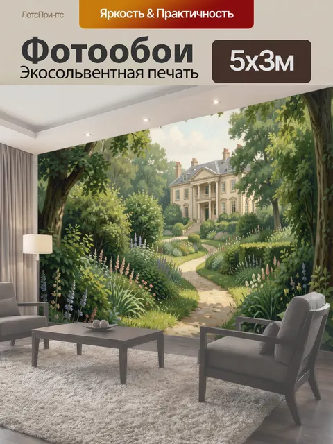 500 × 300 см · Экосольвентная печать