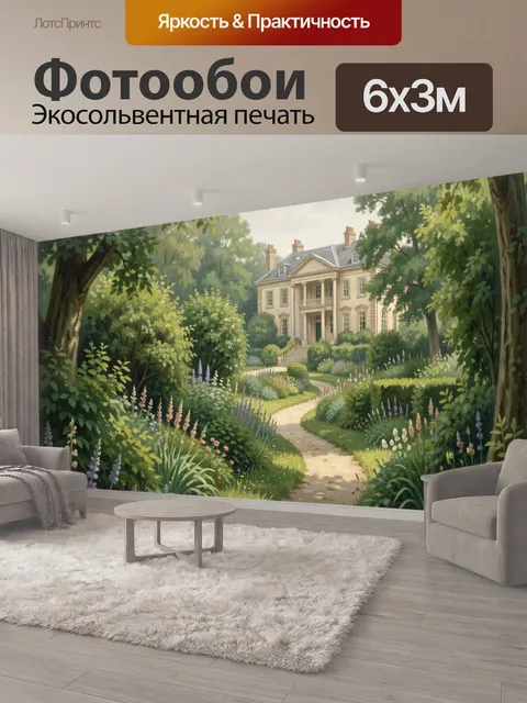 600 × 300 см · Экосольвентная печать