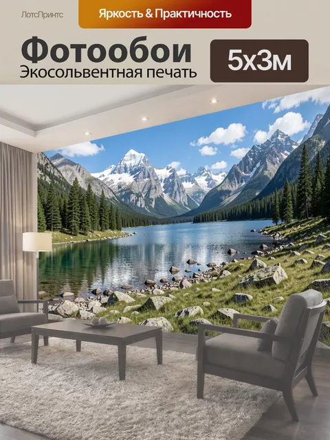 Фотообои Горное озеро и снежные вершины