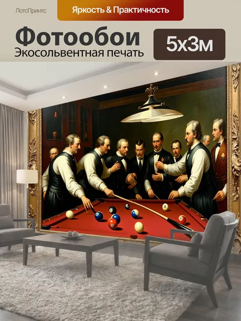 Фотообои Классическая живопись в стиле барокко, изображающая сцены игры в бильярд