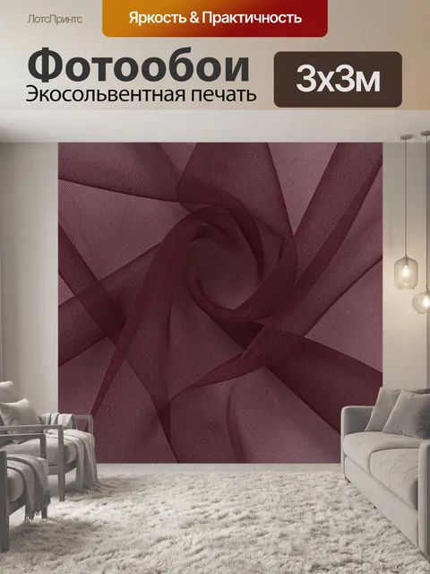 Фотообои Бордовые складки полупрозрачной фактуры