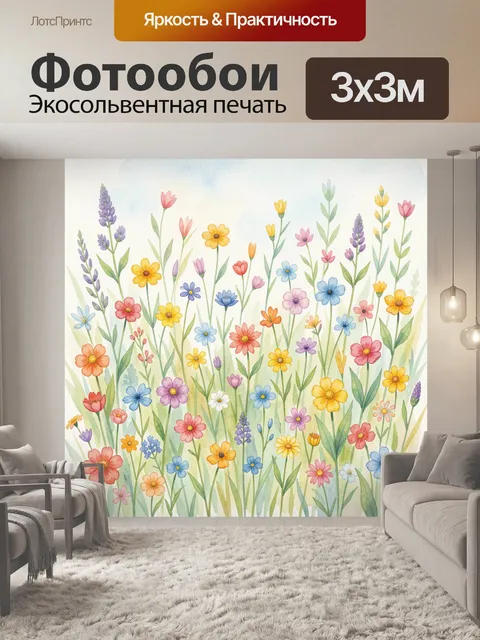 Фотообои Акварельное поле садовых цветов. Нежный акварельный луг с луговыми цветами и лавандой: тюльпанообразные бутон…