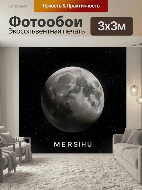 Фотообои Планета в звездном космосе. Одинокий небесный шар с серо-коричнев…