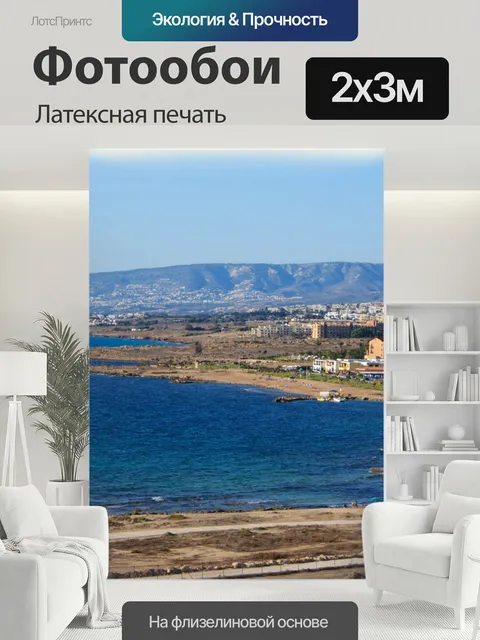 200 × 300 см · Латексная печать
