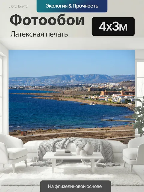 400 × 300 см · Латексная печать
