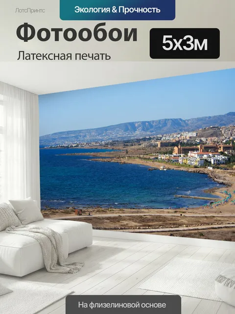 500 × 300 см · Латексная печать