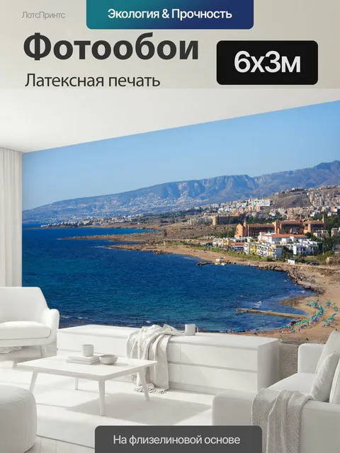 600 × 300 см · Латексная печать