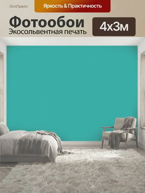400 × 300 см · Экосольвентная печать