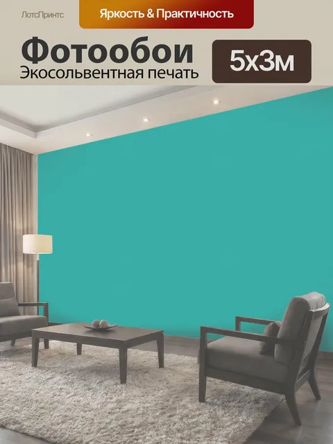500 × 300 см · Экосольвентная печать