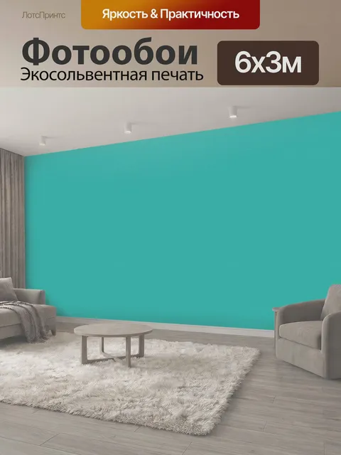 600 × 300 см · Экосольвентная печать