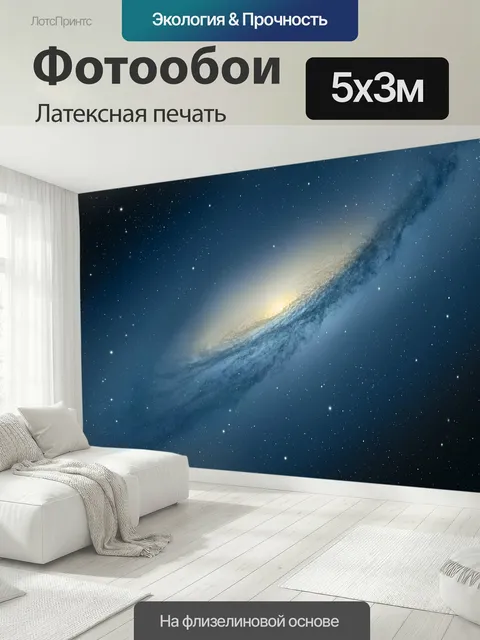 500 × 300 см · Латексная печать