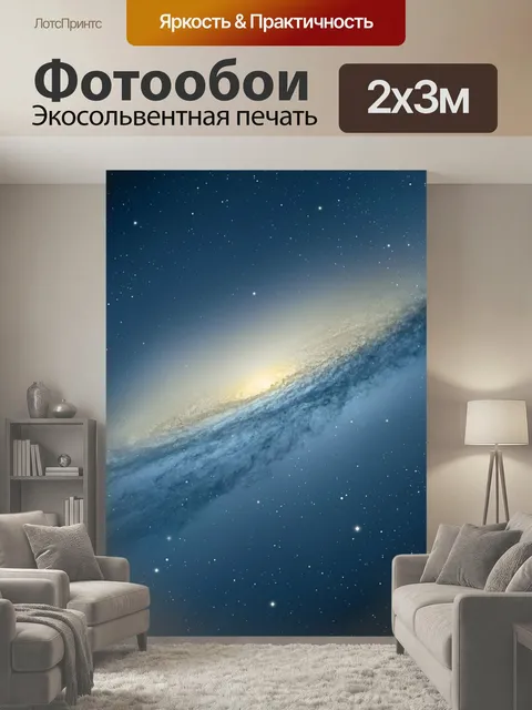 200 × 300 см · Экосольвентная печать