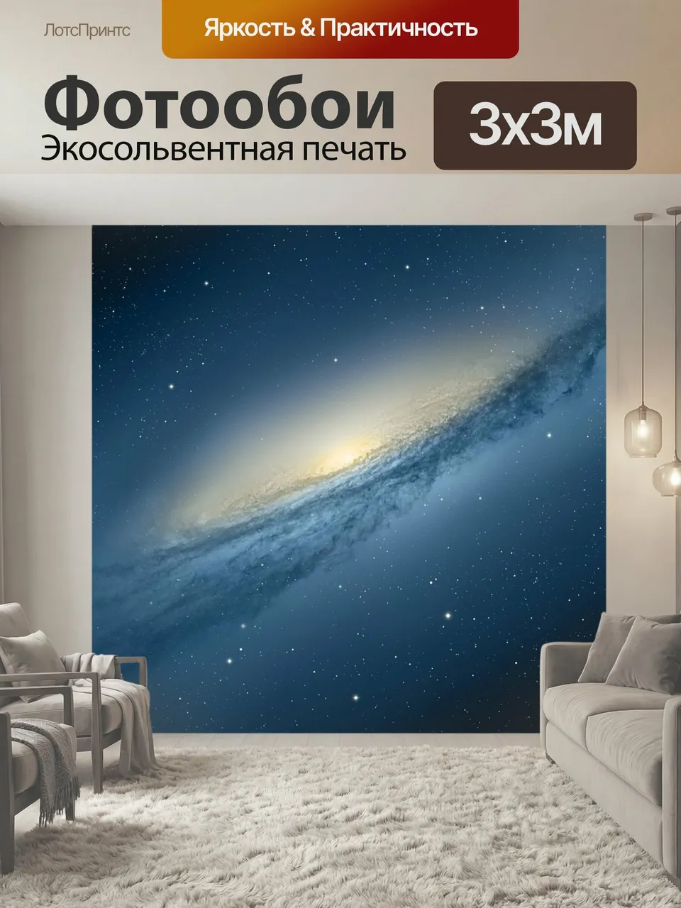 Фотообои Обои на стену, галактика, вселенная