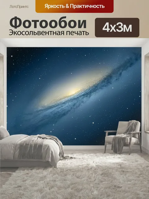 400 × 300 см · Экосольвентная печать