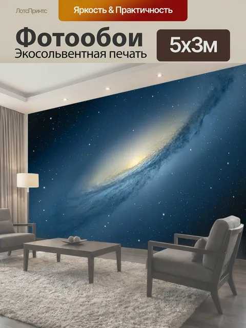 500 × 300 см · Экосольвентная печать