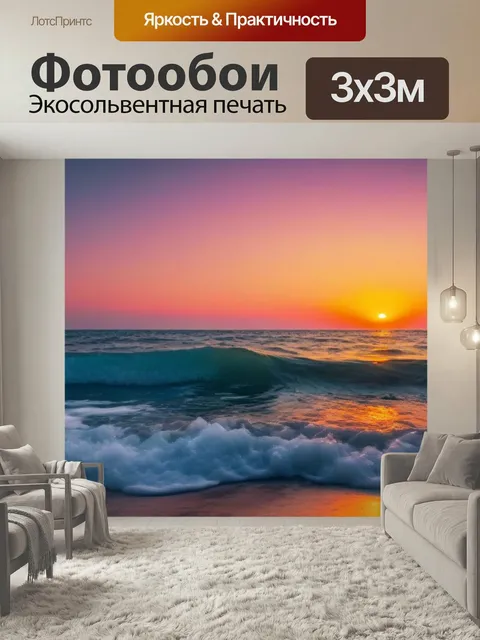 Фотообои Рассвет над морем