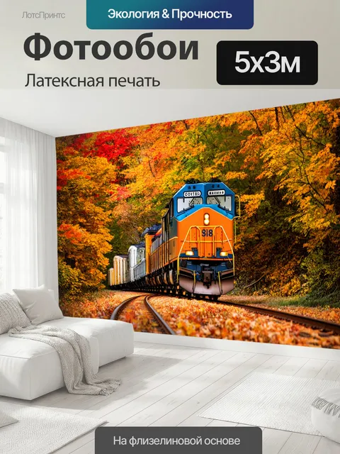 500 × 300 см · Латексная печать