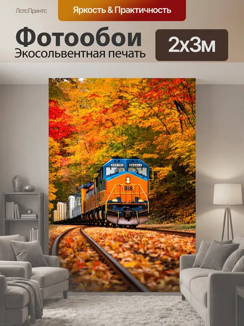 200 × 300 см · Экосольвентная печать