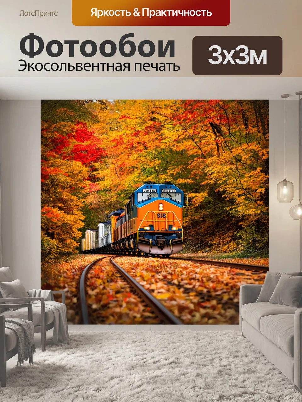 Фотообои Пейзаж с поездом, следящим за своими вагончиками через живописный лес осенью, листья ярко окрашены