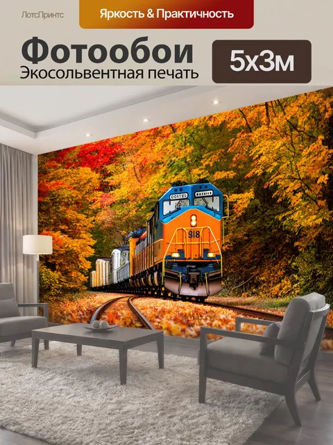 500 × 300 см · Экосольвентная печать