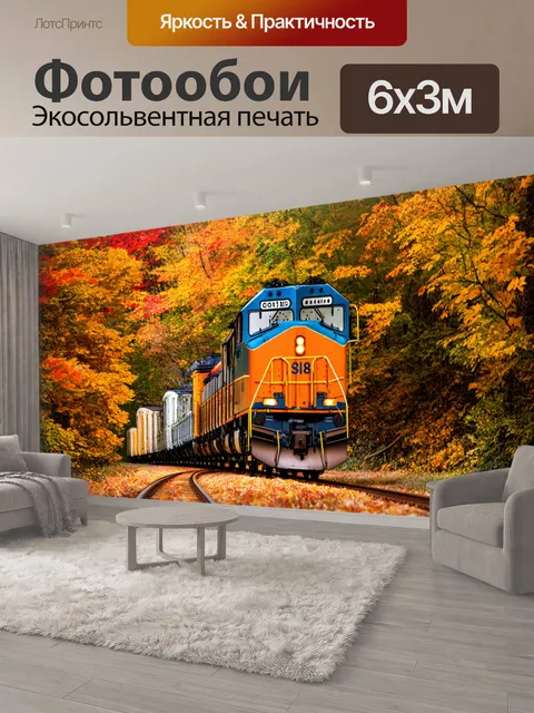 600 × 300 см · Экосольвентная печать