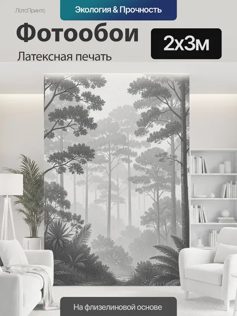200 × 300 см · Латексная печать