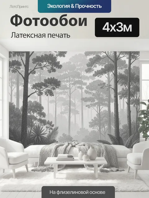 400 × 300 см · Латексная печать