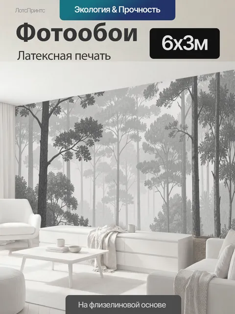 600 × 300 см · Латексная печать