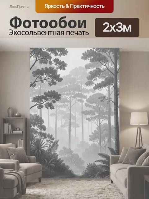 200 × 300 см · Экосольвентная печать