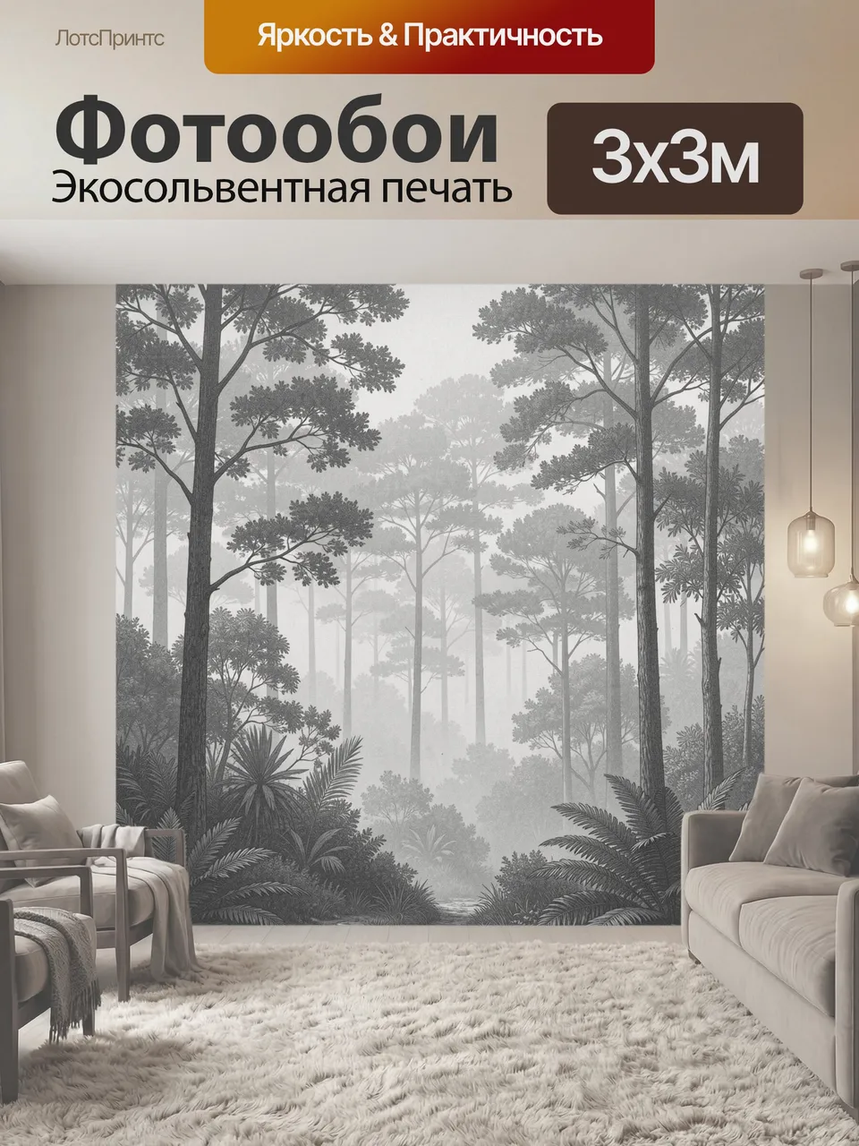 Фотообои Туманный лес с высокими деревьями. Монохромный рисунок: густой туманный лес с кронами деревьев и паль…