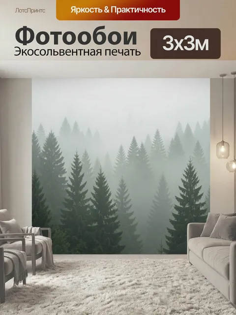 Фотообои Туманный хвойный лес. Пейзаж с высокими елями в густом тумане, мягкие серо-зелёные оттенки, приглушённый свет…