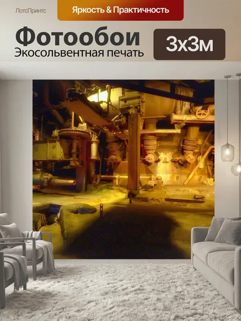 Фотообои Германия, фабрика, металлургический завод