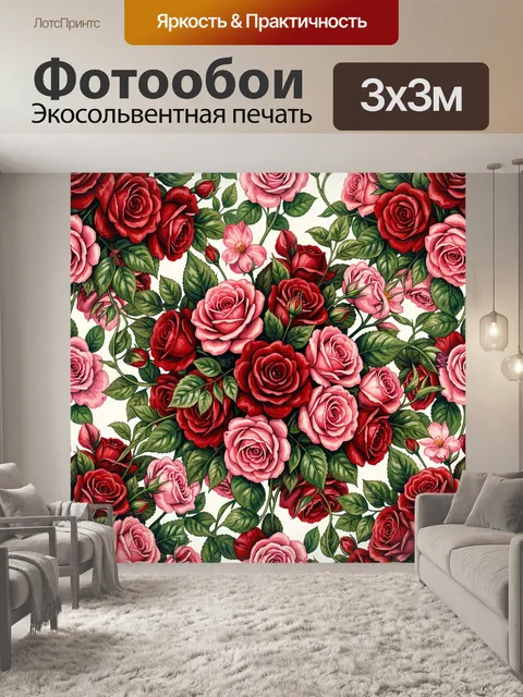 Фотообои Бордовые и розовые розы с листвой. Плотный цветочный орнамент: крупные розы бордового и нежно-розового оттенк…