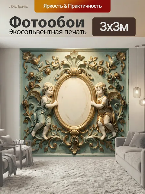 Фотообои Ангелы с цветочным орнаментом. Роскошная барочная композиция с двумя крылатыми купидонами, зеркальной овально…