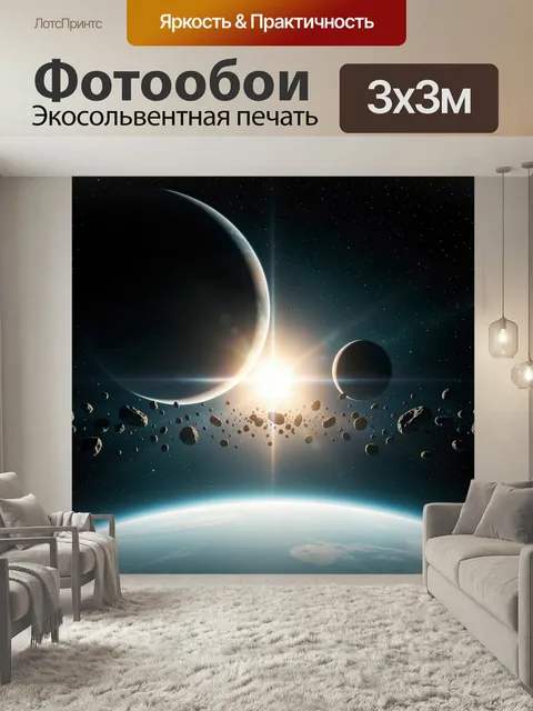 Фотообои Космос с планетами и астероидами. Фантастическая сцена с ярким светилом у горизонта, парящими небесными телам…