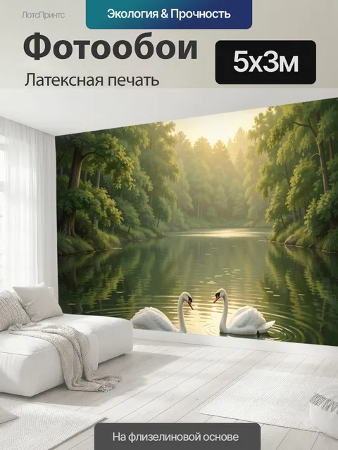500 × 300 см · Латексная печать