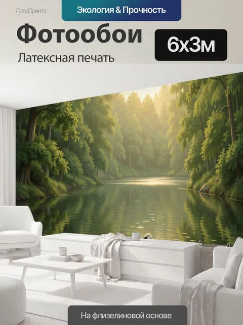 600 × 300 см · Латексная печать