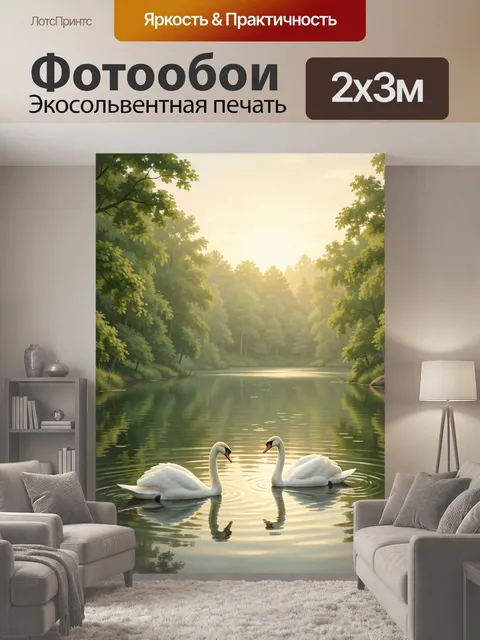 200 × 300 см · Экосольвентная печать