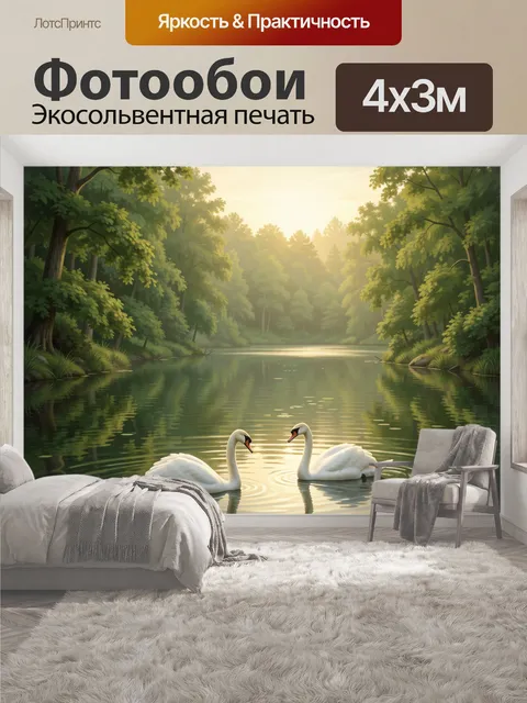 400 × 300 см · Экосольвентная печать