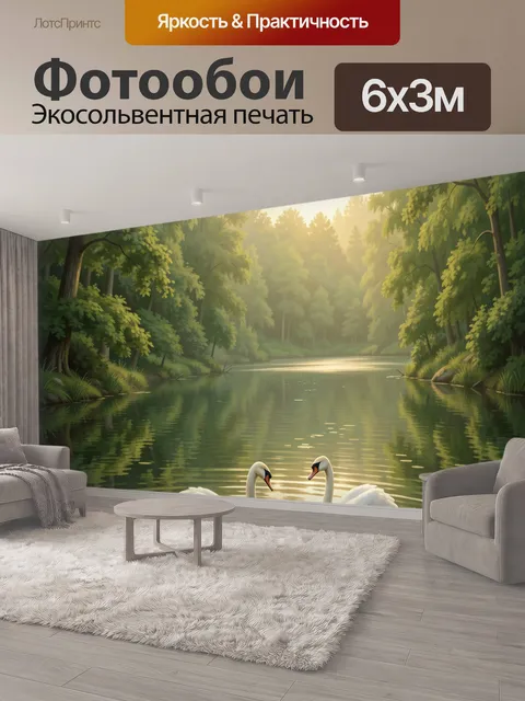 600 × 300 см · Экосольвентная печать