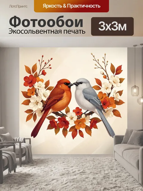 Фотообои Два певчих птички с цветами