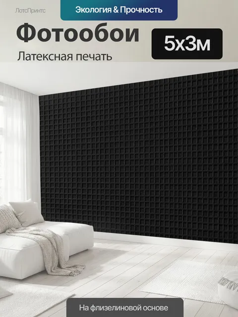 500 × 300 см · Латексная печать