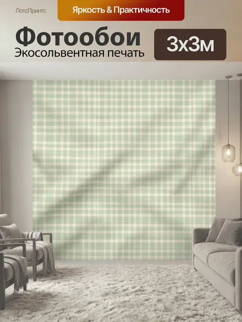 Фотообои Пастельная мятная клетка