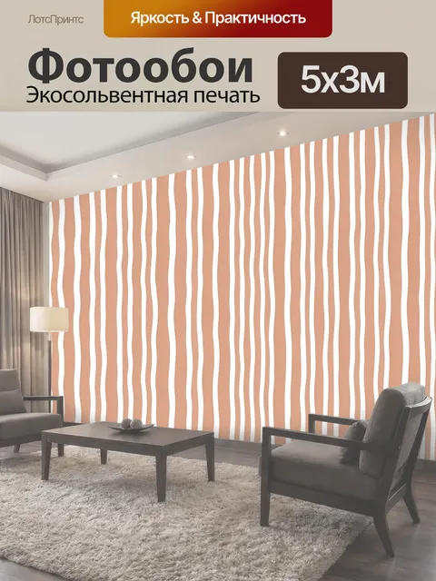 Фотообои Розовые волнистые полосы