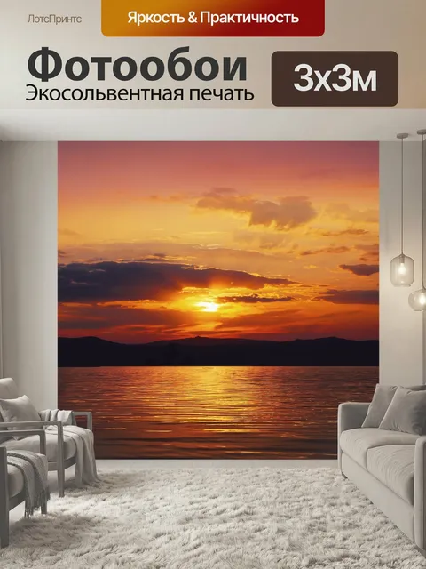 Фотообои Морской пейзаж, озеро, заход солнца