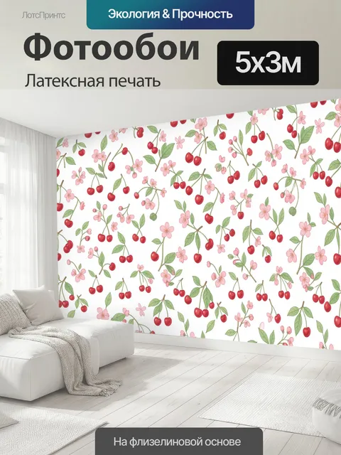 500 × 300 см · Латексная печать